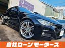 ３シリーズ ３２０ｄ　Ｍスポーツ　自社ローン　全国対応　クルーズコントロール　衝突軽減ブレーキ　レーンアシスト　ＨＤＤナビＤＶＤＢｌｕｔｏｏｔｈ　Ｂカメラ　ＭＳＶ　パドルシフト純正１８ＡＷ　ＰシートソナーリアフォグＭスポーツ革巻ステア（1枚目）