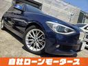 ＢＭＷ １シリーズ １１６ｉ　ファッショニスタ　ベージュ革シート...
