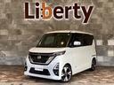 日産 ルークス ハイウェイスター　Ｇターボプロパイロットエディシ...