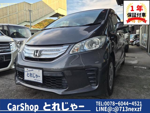 HONDA FREED HYBRID