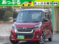 日産　デイズルークス　ハイウェイスター　Ｇターボ　禁煙車　ターボ車