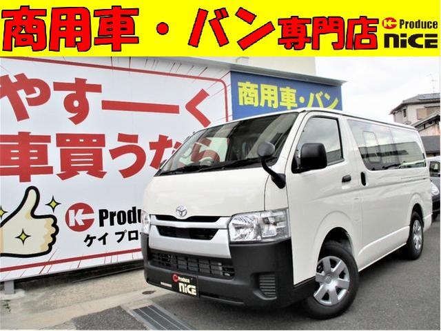 トヨタ ハイエースバン 新車未登録 トヨタセーフティセンス レーンキープ 衝突軽減ブレ キ ６人乗り ５ドア オーディオレス オートマチックハイビームの中古車 車体価格9 8万円 21年式 走行6キロ 車体色ホワイト 大阪府茨木市下井町１ １４ 株 ｋ ｐｒｏｄｕｃｅ