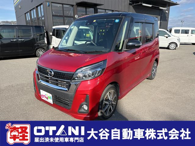 日産 デイズルークス