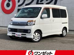 アトレーワゴン ホワイト系（白）の中古車を探すなら【グーネット】