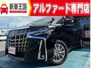 トヨタ アルファード 　後席モニター／デジタルインナーミラー／サ...