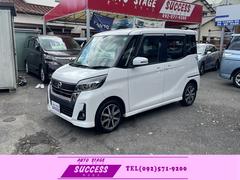 デイズルークス ハイウェイスター X Vセレクション レーダーブレーキサポート 両側パワースライドドア ハーフレザーシート ナビ 地デジ アラウンドビューモニター 中古車画像