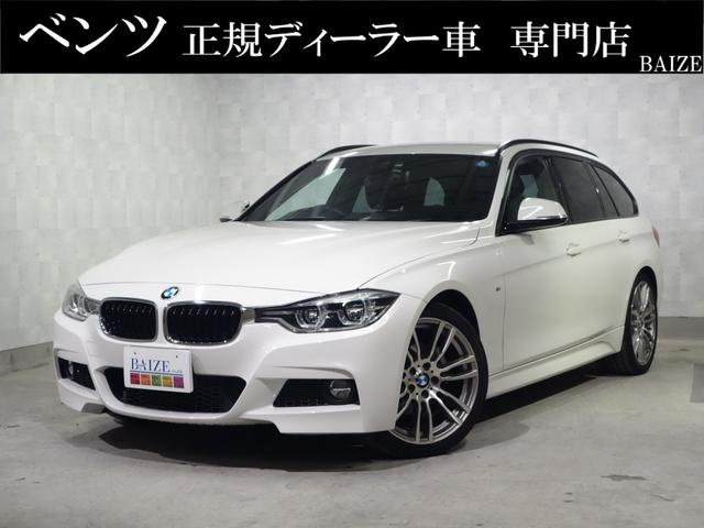 ３シリーズ(BMW) ３１８ｉツーリング　Ｍスポーツ　禁煙ドライビングＡ１９ＡＷナビＣＤＭｓＢｔＢカメラＭ付Ｐシートクルコ 中古車画像