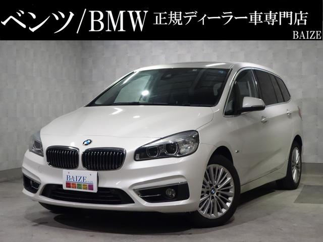 ２シリーズ(BMW) ２１８ｉグランツアラー　ラグジュアリー　買取・禁煙・セーフティＰ・コンフォートＰ・ＨＤＤナビ・バック 中古車画像