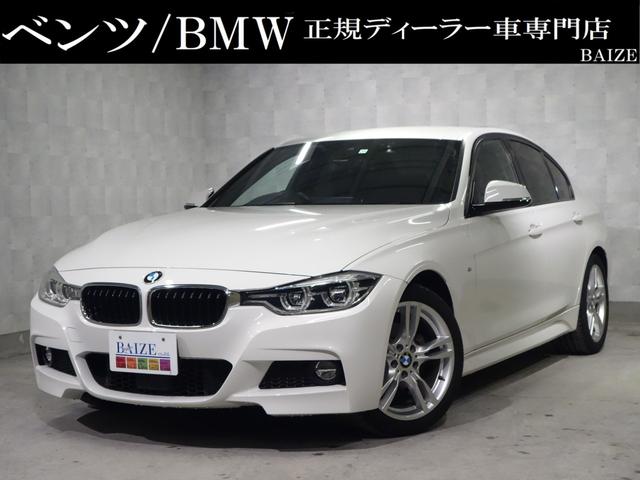 ３シリーズ ３２０ｉ　Ｍスポーツ　禁煙・ＨＤＤナビ・社外フルセグ・バックカメラ・リヤコーナセンサー・ＡＣＣ・レーンキープ・ブラインドスポット・メモリ付パワーシート・パドルシフト・ＬＥＤヘッド・１８アルミ（1枚目）