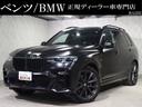 ＢＭＷ Ｘ７ ｘＤｒｉｖｅ　４０ｄＥＤインフロズンブラック…