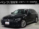 メルセデス・ベンツ Ｃクラスステーションワゴン Ｃ２２０ｄ　ステ...