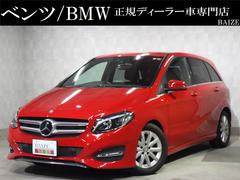 メルセデス・ベンツ　Ｂクラス　Ｂ１８０　禁煙　ベーシックプラスＰＫＧ　レーダーＳ