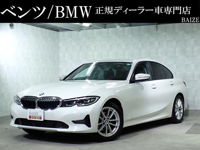 ３シリーズ(BMW) ３２０ｉ　禁煙／インテリジェントセーフティー／クルーズコントロール／純正ナビ／バックカメラ／パーキン 中古車画像