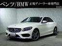メルセデス・ベンツ Ｃクラス Ｃ２００アバンギャルド　ＡＭＧライ...