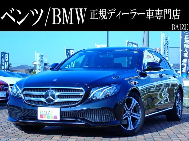 Ｅクラス(メルセデス・ベンツ) Ｅ２２０ｄ　アバンギャルド　禁煙／ワンオーナー／レザーパッケージ／レーダーセーフティパッケージ／ブルメスターサウンドシステム／純正ＨＤＤナビ／Ｂｌｕｅｔｏｏｔｈ／全方位カメラ／全席シートヒーター／アンビエントライト 中古車画像