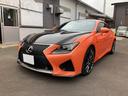 レクサス ＲＣ Ｆ カーボンエクステリアパッケージ　ＥＴＣ　バッ...