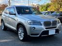 ＢＭＷ Ｘ３ ｘＤｒｉｖｅ　２８ｉ　ハイラインパッケージ （車検...