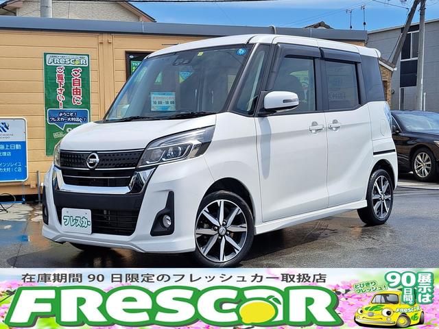 日産 デイズルークス ハイウェイスター　Ｘ　Ｖセレクション　ドライブレコーダー　ＥＴＣ　全周囲カメラ　両側電動スライドドア　ナビ　ＴＶ　衝突被害軽減システム　オートマチックハイビーム　オートライト　ＬＥＤヘッドランプ　スマートキー　アイドリングストップ