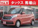 日産 デイズルークス Ｘ　全国２年／走行無制限保証／車検２年整備...