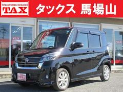 日産　デイズルークス　ハイウェイスター　Ｘターボ　全国２年　走行無制限保証