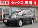 エクストレイル ２０Ｘ　４ＷＤ　全国２年／走行無制限保証／車検２年整備　禁煙車　ハイパールーフレール　シートヒーター　ナビ純正／フルセグＴＶ／ＤＶＤ再生／ＣＤ録音／Ｂｌｕｅｔｏｏｔｈ／バックモニター　ＥＴＣ　ＨＩＤライト（1枚目）