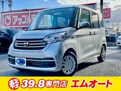 日産　デイズルークス　Ｓ　両側スライドドア　電動格納ミラー　ベンチシート