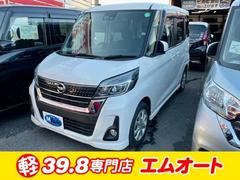 日産　デイズルークス　ハイウェイスター　Ｘ　ナビ　ＴＶ