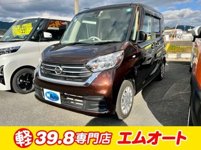 日産 デイズルークス