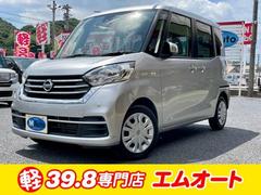 日産　デイズルークス　Ｓ　Ｂｌｕｅｔｏｏｔｈ　ＥＴＣ　バックカメラ