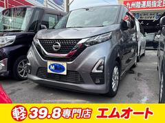 デイズ ハイウェイスター X ドライブレコーダー バックカメラ クリアランスソナー 衝突被害軽減システム オートライト LEDヘッドランプ スマートキー アイドリングストップ 電動格納ミラー ベンチシート CVT 中古車画像