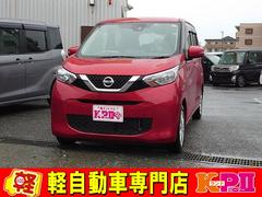 日産　デイズ　Ｘ　フルセグナビＣＤＤＶＤラジオアラウンドビューモニターバックカメラ衝突被害軽減ブレーキ横滑り防止機能クリアランスソナーアイドリングストップオートエアコンプッシュスタートスマートキー