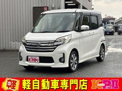 デイズルークス ハイウェイスター ターボ アラウンドビューモニター バックカメラ 横滑り防止機能 オートエアコン サーキュレーター プッシュスタート スマートキー 中古車画像