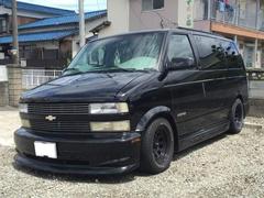 シボレーアストロ LS 1ナンバー登録 フル装備 アルミ エアロ キーレス 中古車画像