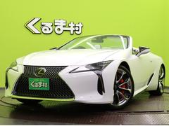 レクサス　ＬＣ　ＬＣ５００コンバーチブル　ホワイト＆ブルー本革　２１ＡＷ　メーカーナビ