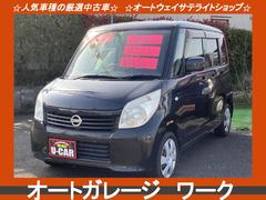 日産　ルークス　Ｇ　片側電動スライドドア　スマートキー　内装外装クリーニング