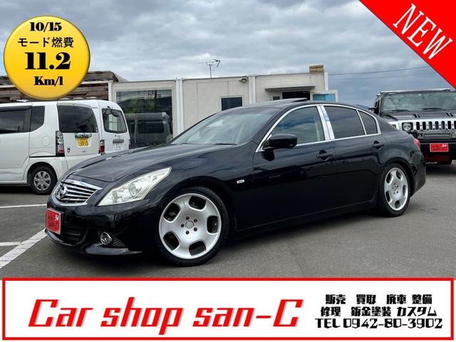 スカイライン(日産) ２５０ＧＴ　後期型　サンルーフ　フルセグ純正ＨＤＤナビ　バック＆サイドカメラ　ハーフレザー　クラブリネア１８インチアルミ　ブリッツDampers　リアスポイラー　スマートキー２個　ビルトインＥＴＣ　車検Ｒ８年３月迄 中古車画像