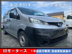 日産　ＮＶ２００バネットバン　　全国車両保証１年　走行距離無制限　ロード付き