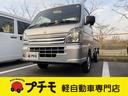 スズキ キャリイトラック ＫＣエアコン・パワステ　４ＷＤ　届け出...