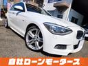 ＢＭＷ １シリーズ １１６ｉ　Ｍスポーツ　自社ローン全国対応　Ｈ...