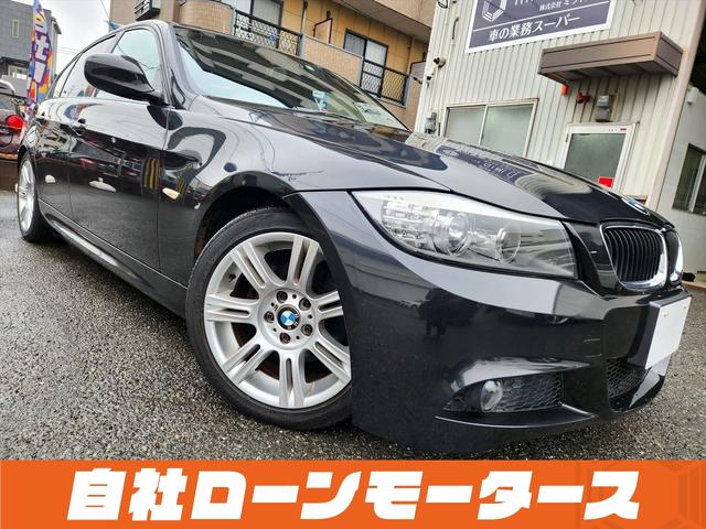 ＢＭＷ ３シリーズ ３２０ｉ　Ｍスポーツパッケージ　自社ローン　全国対応