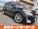 日産 エルグランド ２５０ハイウェイスター　自社ローン　全国対応...