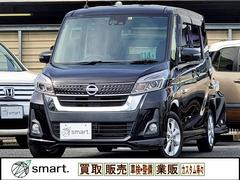 日産　デイズルークス　ハイウェイスター　Ｘ　１年保証　エマージェンシーブレーキ