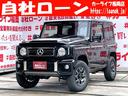 ジムニー ＸＬ　ＦＵ０２５６カスタム　ｌｉｔｔｌｅＧ　ＸＬ　４ＷＤ　新車コンプリートカー　メルセデスベンツ　Ｇクラス　ゲレンデ仕様　イクリプスメモリーナビ　ＤＶＤ　ＳＤ　Ｂｌｕｅｔｏｏｔｈ　フルセグ　ビルトインＥＴＣ（1枚目）