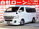 日産 ＮＶ３５０キャラバンバン ロングライダープレミアムＧＸター...