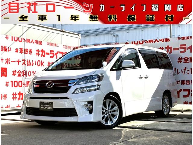 ヴェルファイア(トヨタ) 3.5Z Gエディション FU1903 アルパイン10インチメモリーナビ 地デジフルセグTV CD DVD SD Bluetooth アルパインフリップダウンモニター バックカメラ ETC車載器 ステアリングSW オートライト 中古車画像