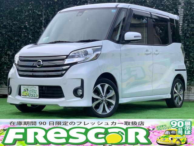 日産 デイズルークス ハイウェイスター　ターボ　ＥＴＣ　全周囲カメラ　両側電動スライドドア　ナビ　ＴＶ　衝突被害軽減システム　ＨＩＤ　スマートキー　アイドリングストップ　ベンチシート　ターボ　ＣＶＴ　盗難防止システム　ＡＢＳ　ＥＳＣ　ＣＤ