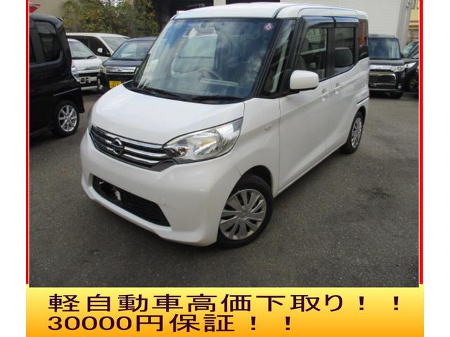 デイズルークス(日産) Ｘ　ナビ　ＴＶ　アラウンドビュー　ＥＴＣ　左オートスライドドア　１年保証 中古車画像