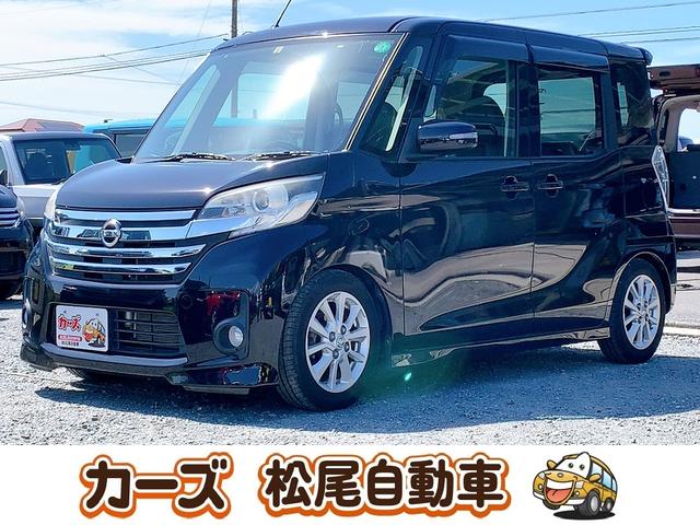 日産 デイズルークス ハイウェイスター　Ｓ　保証１２ヵ月　走行無制限