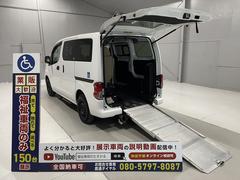 日産　ＮＶ２００バネットバン　　福祉車両　手動スロープ　２台積