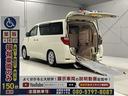 トヨタ アルファード 　福祉車両・電動スロープ・１台積・８人乗・...